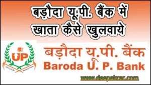How-to-open-Account-in-Baroda-Uttar-Pradesh-Gramin-Bank-2023