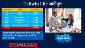 Tallwin Life Autopool Bonus