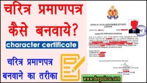 Character Certificate Online Apply how to apply for character certificate online character certificate kaise banaye 2023
